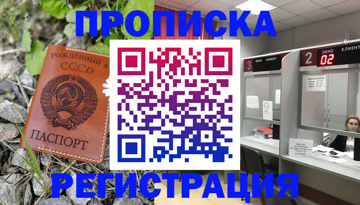 прописка паспорт в Майкопе