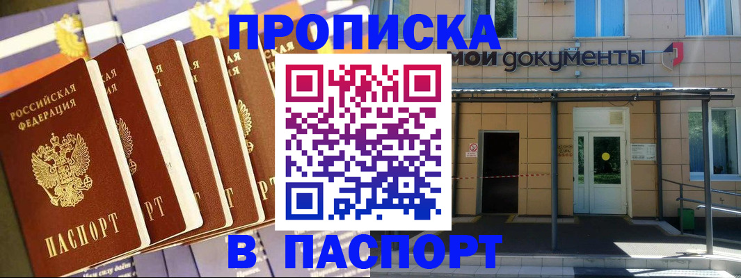 временная регистрация купить в Майкопе