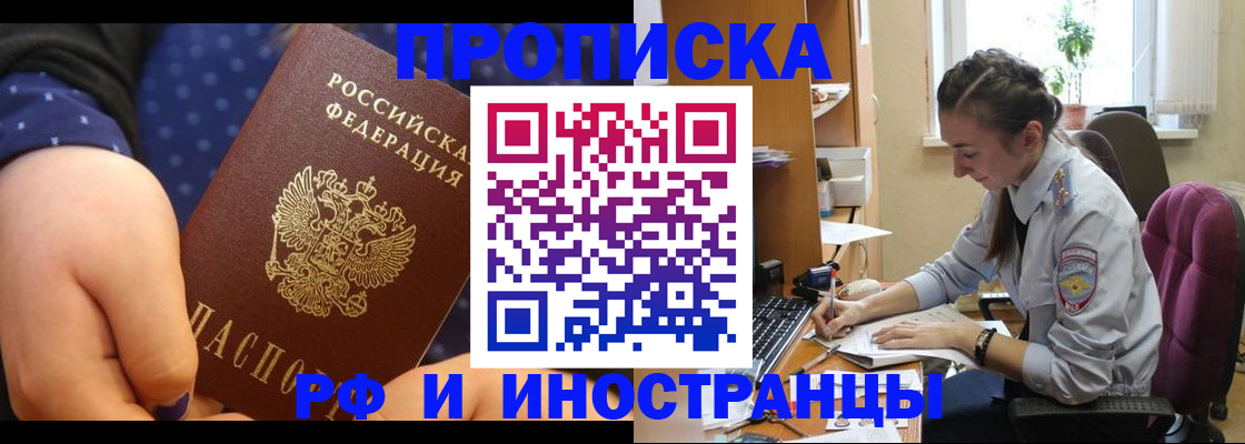 прописка штамп в Майкопе
